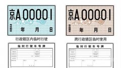 新能源汽車(chē)上牌流程